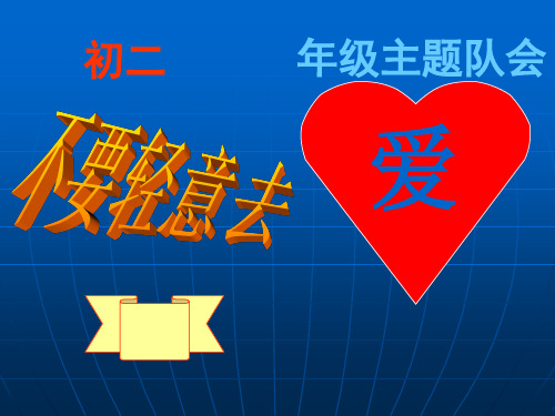 早恋危害主题班会课件