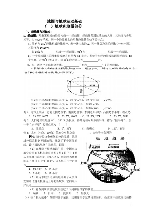 地图基础和地球运动知识要点