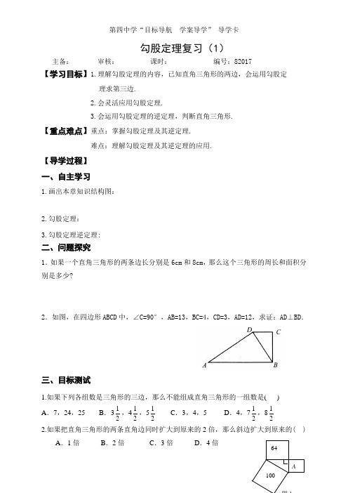 82017勾股定理复习课导学案