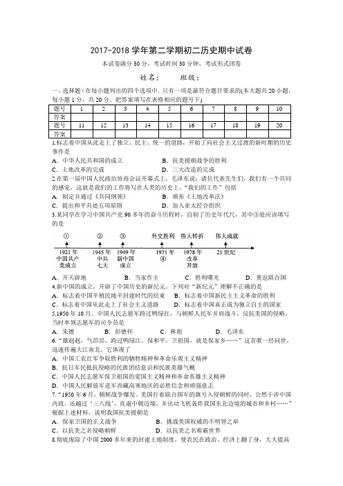 初二历史第二学期期中试卷(含答案)