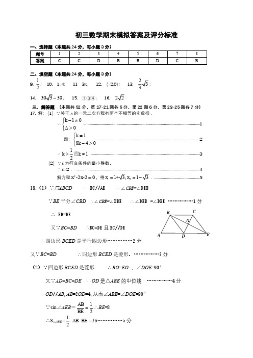 北京市三帆中学-学年九年级第一学期数学期末模拟试题  Word版（含答案）