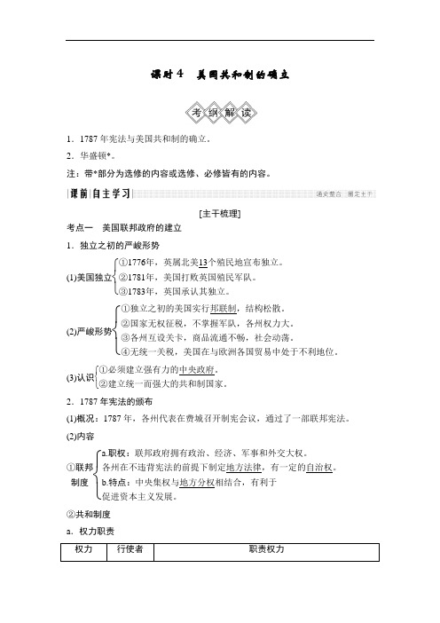 2019版历史高考创新大一轮复习通史文档：阶段十二 西方工业文明的曙光工业革命前的世界 课时4 含答案 精品