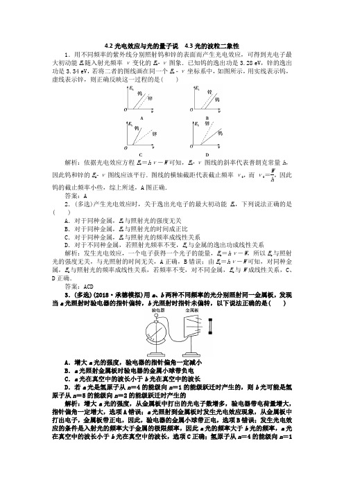 2018-2019学年教科版选修3-5光电效应与光的量子说光的波粒二象性 第1课时作业