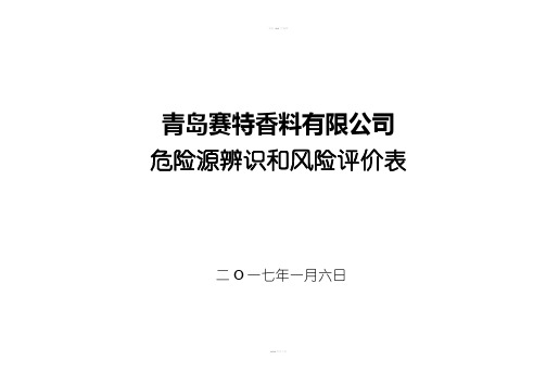 危险源辨识评价表