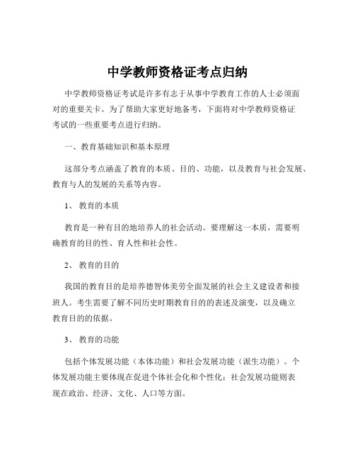 中学教师资格证考点归纳