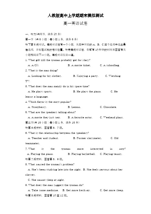 2018-2019学年最新人教版高中英语高一上学期期末模拟测试题及答案解析-精编试题