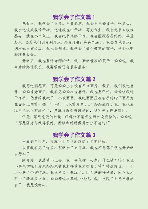 我学会了作文(精选15篇)