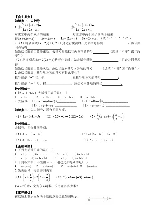 3.5去括号学案(五四制)数学六年级上册