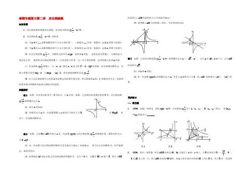 九年级数学上册( 反比例函数)同步练习(无答案) 浙教版 试题