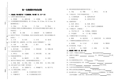 初一、初二生物期末考试试卷