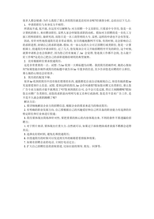 为什么你投递简历无回音