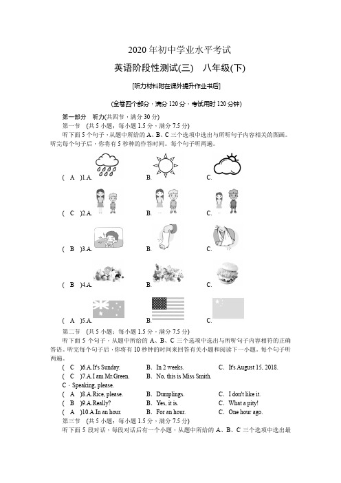 2020年初中学水平考试 英语初中阶段性测试(3)八年级(下)