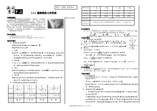 【高二】【数学】【人教B版选修2-1】2.4.2抛物线的几何性质