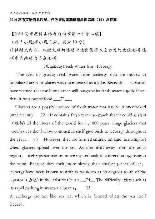 2014高考英语信息匹配、任务型阅读基础精品训练题(15)及答案