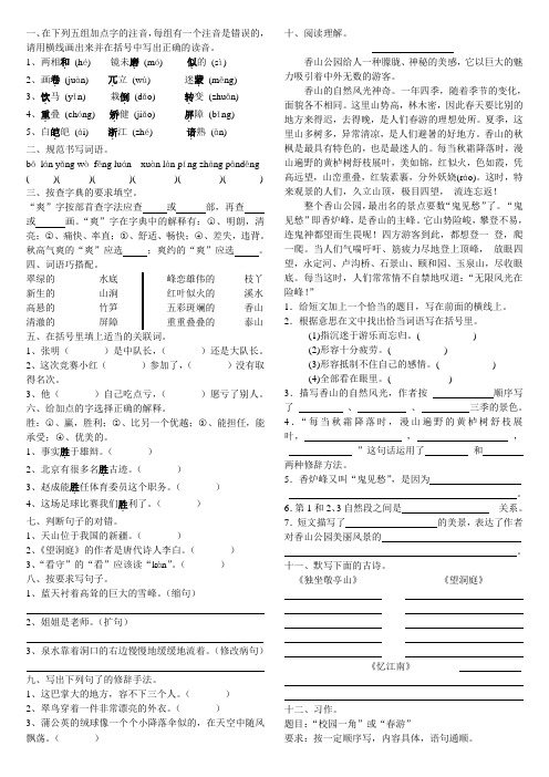 小学语文第八册第一单元综合测试