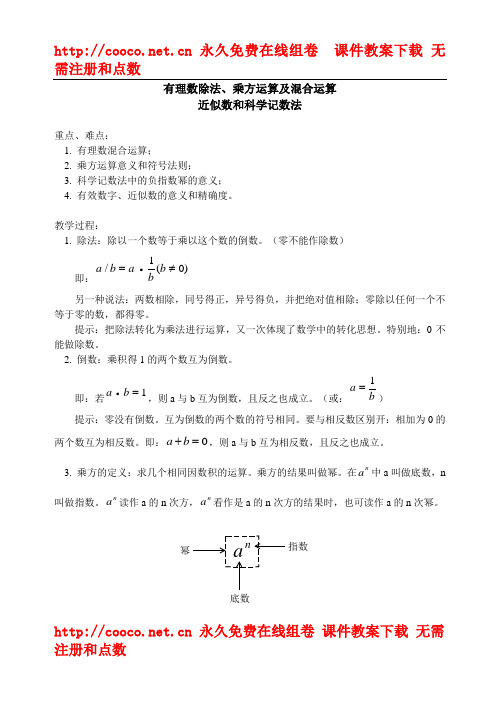 有理数混合运算集