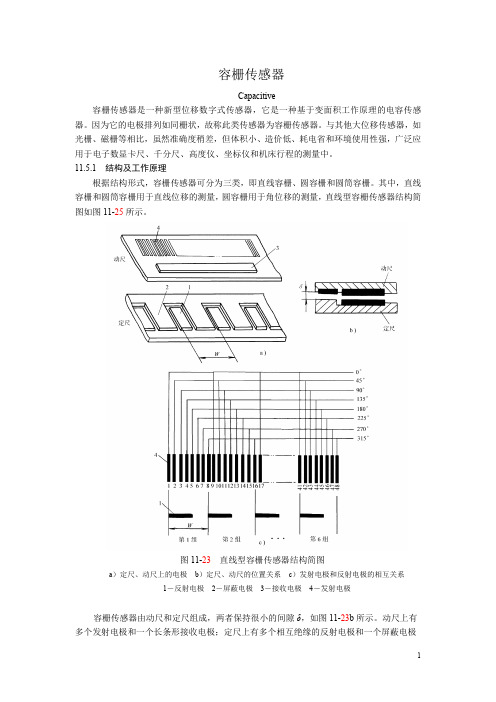 (完整word版)容栅传感器简介