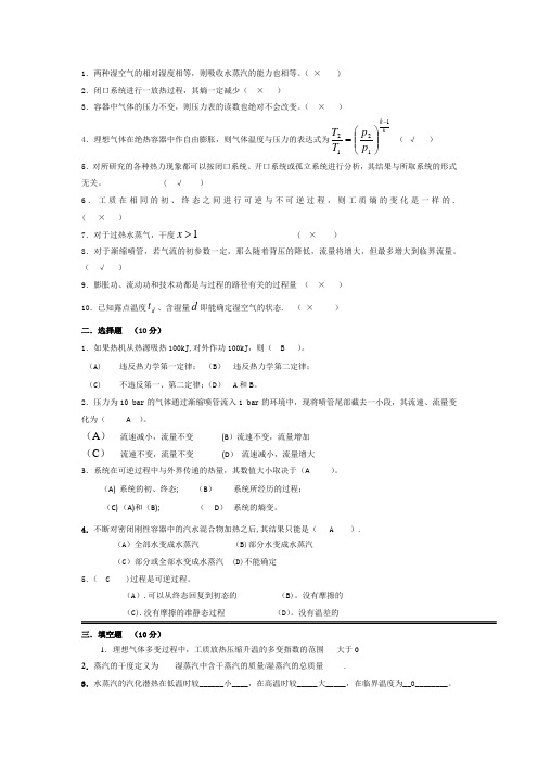 工程热力学试题及答案