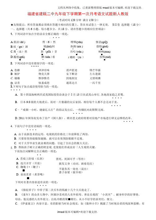 九年级语文下学期第一次月考试题新人教版