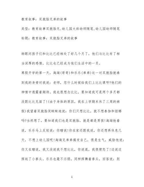 教育叙事：双胞胎兄弟的故事