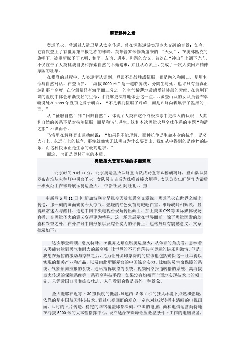 攀登精神之巅