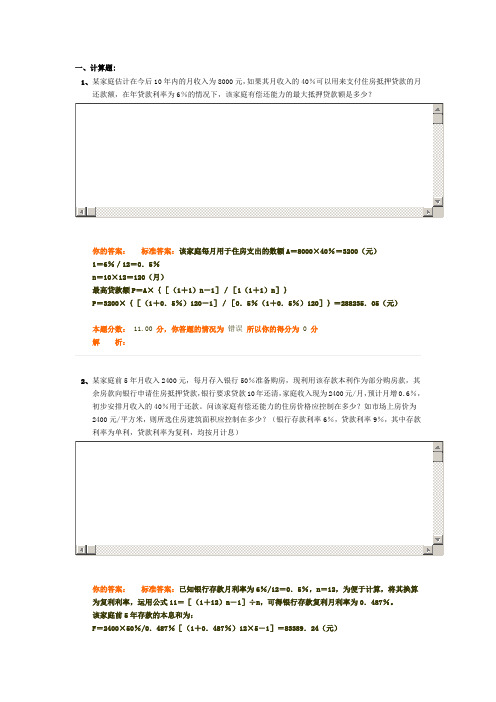 房地产开发经营与管理精讲班第24讲作业卷
