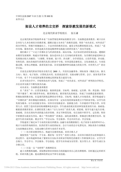 架设人才培养的立交桥探索职教发展的新模式_张长谦