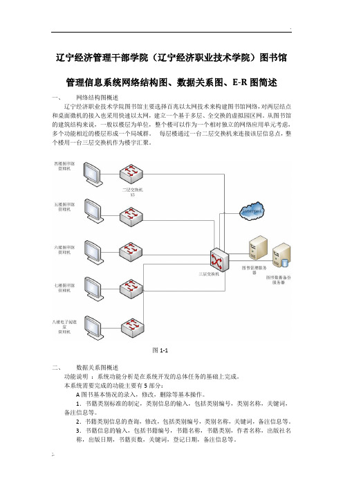 图书馆借阅管理信息系统E-R图