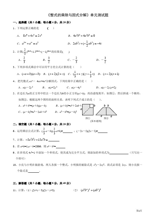 第15章《整式的乘除与因式分解》单元测试题(含答案)[