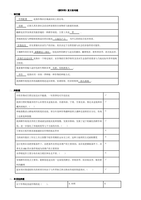 栽培学复习思考题