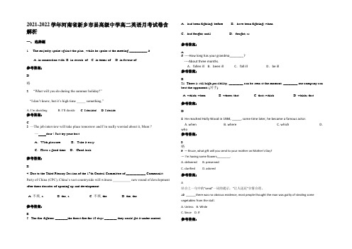 2021-2022学年河南省新乡市县高级中学高二英语月考试卷含解析