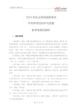 2019年执业药师资格考试中药学综合知识与技能