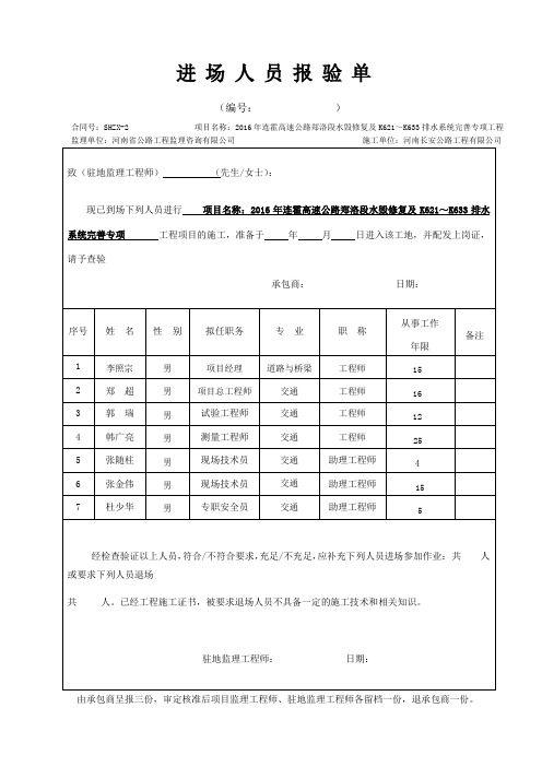 4、进场人员报验单