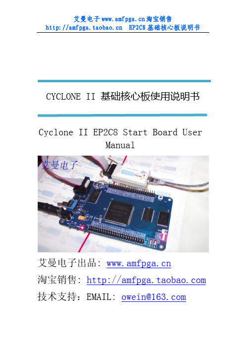 CYCLONE II 基础FPGA核心板使用说明