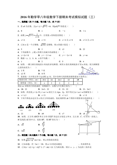 2016年勤学早八年级数学下册期末考试模拟试题(三)