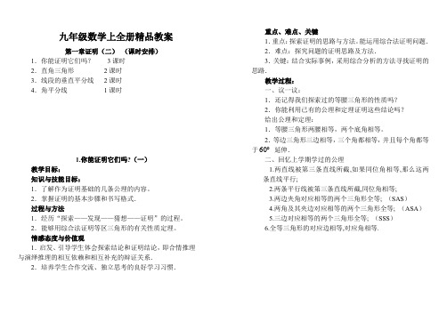 北师大版初三数学上册教案全册_九年级教案_教学设计_教学反思