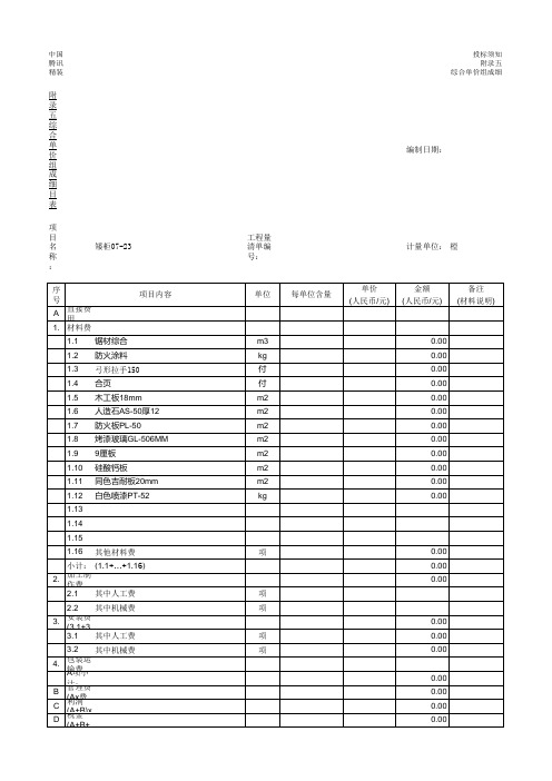 综合单价模板