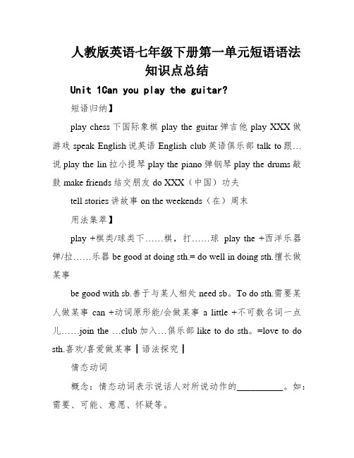 人教版英语七年级下册第一单元短语语法知识点总结