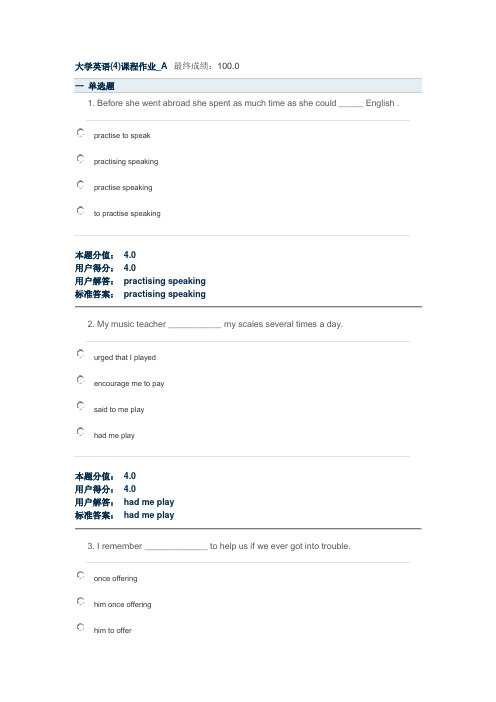大学英语(4)课程作业_A