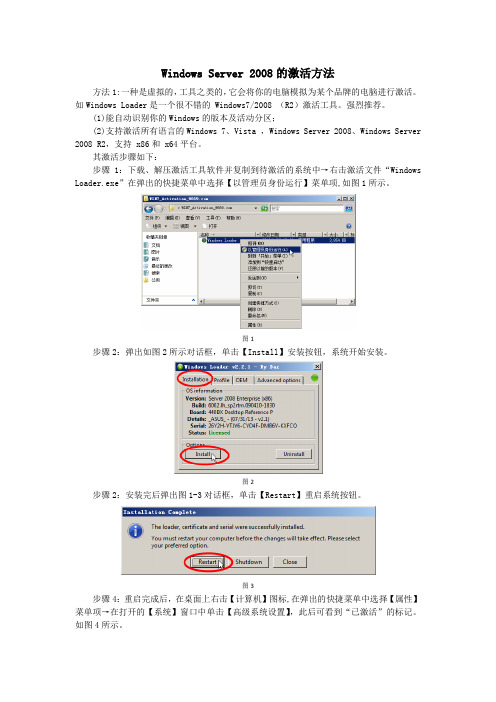 Windows Server 2008的激活方法