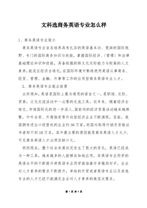 文科选商务英语专业怎么样