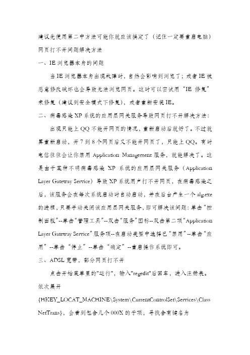 网络连接正常网站无法访问