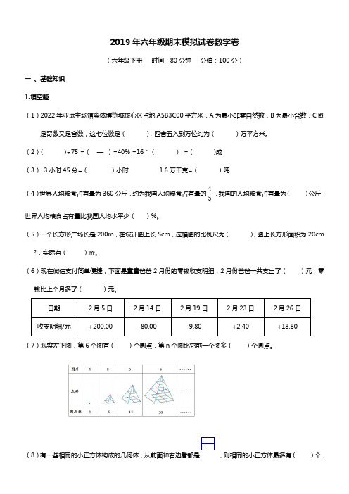 2019年小升初数学期末冲刺题(16)通用版(含答案)