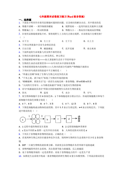 七年级期末试卷复习练习(Word版含答案)