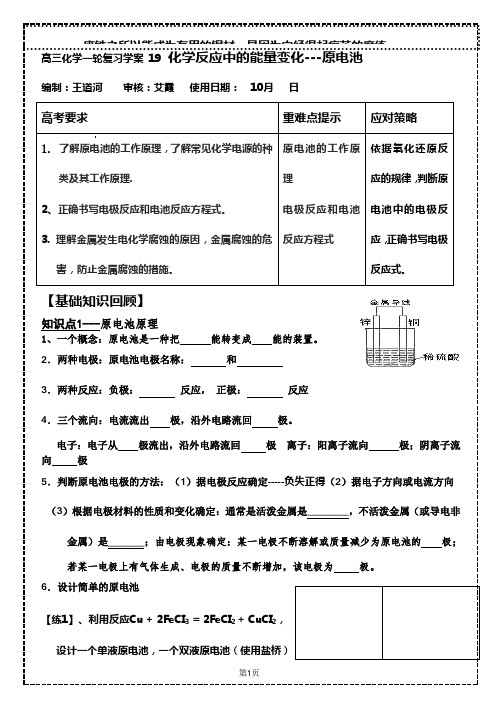 复习学案19化学反应中的能量变化---原电池