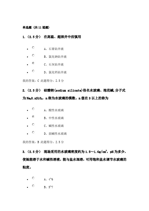 2015中国石油大学秋油田化学第二阶段在线作业答案100分讲解