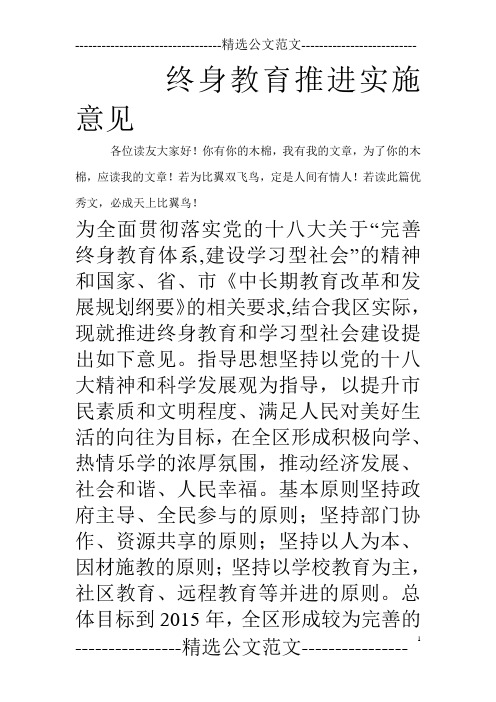 终身教育推进实施意见