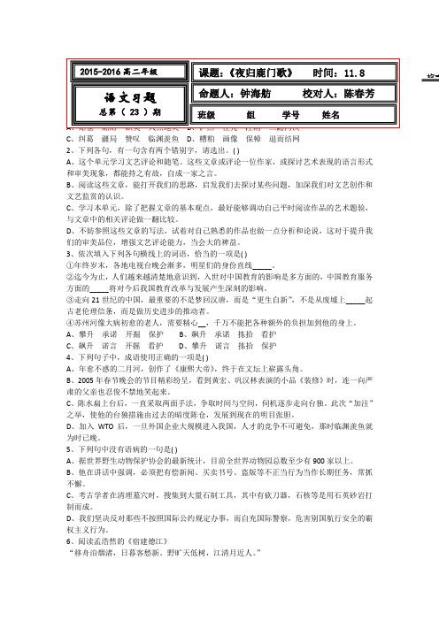 高中语文人教版选修《中国古代诗歌散文欣赏》练习：第2单元 第2课《夜归鹿门歌》 Word版含答案