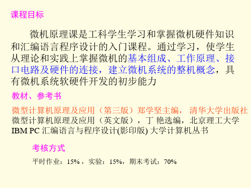 北理工微机原理第一章课件共49页文档