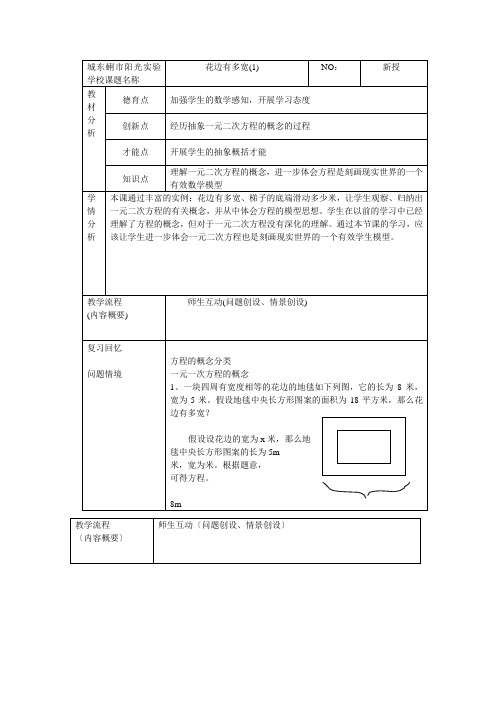 一元二次方程“花边有多宽”教学设计